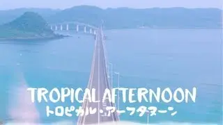 Crystal Cola - Tropical Afternoon [トロピカル・アーフタヌーン]