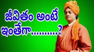 జీవితం అంటే ఇంతేగా..!ll RAMASWAMY INSPIRATIONS ll LIFEQUOTES ll GOODWORDS ll LIFETRUTHS ll FACTS 