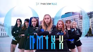 [KPOP in PUBLIC | UKRAINE] NMIXX – O.O | Dance Cover by PHANTOM BLUE