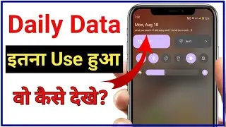 Mobile me daily Data Use show nahi ho raha? Daily data use kaise dekhe? 