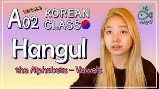 Korean Alphabet Master Class for beginners - Vowels [Mulgogi] Don't look further, Lesson 2!
