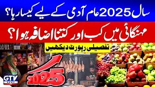 Inflation in 2025 Explained | Inflation Surge & Public Impact | GTV News Report