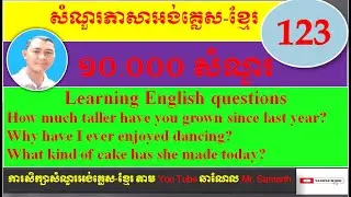 (123) Learning Khmer English questions with Mr. Samarth. រៀនប្រយោគសំណួរអង់គ្លេសខ្មែរ