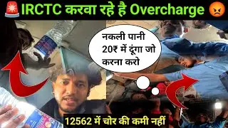 12562 🚨 में IRCTC 😡 मिले हुए है🚨 Pantry🤬 मैनेजर से भरपूर Overcharge करवा रहे IRCTC 😡@VLGTLGBYIMRAN 