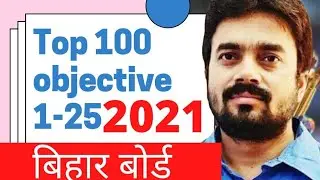 🔥math objective question 2021 12th | 12th math Bihar board Objective 2021