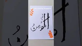 Easy👆arabic calligraphy #shortvideo #bome