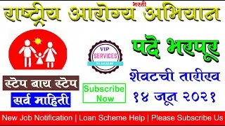 nhm Ratnagiri recruitment 2020 apply online | national health mission bharti 2021 | nhm vacancy 2021