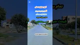 #realestate #houseforsale #home #property #house @LahoreMotorwayCityOfficial