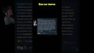 Твич: Stintik | Полные нарезки на моём канале! #нарезки #stint #СТИНТ #stintik #twitch #shorts