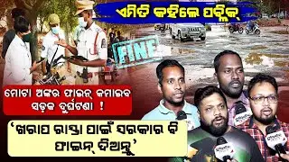 Can Traffic Challan Reduce Road Accidents In Odisha? Watch Public Reaction | EP-12 | Traffic Rules