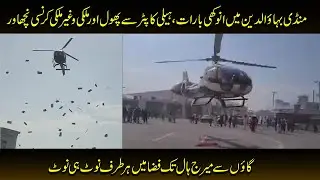 Money Rain From Helicopter In Wedding | Mandi bahauddin | Latest Video | 2021