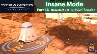 Stranded Alien Dawn | Insane Mode | Part 16 Rescue 2 & 3 มาแล้ว ใครที่ได้กลับโลก #strandedaliendawn