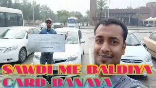 SAWDI ME BALDIYA CARD BANAYA सऊदी में बलिया कार्ड बनाने के लिए क्या-क्या चाहिए जरूर का सामान आप लोग 