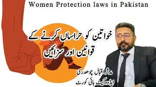 women Protection laws in Pakistan | punishments for domestic violence against women