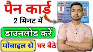 Pan card download kaise karen | how to download Pan card online 