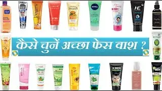 Toxins Free Best Face Wash Brands In India || Achha Face Wash Kaun Sa Hai ?