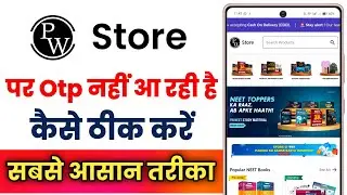 Pw Store Par Otp Nhi Aa Rahi Hai !! How To Fix Pw Store Otp Problem 