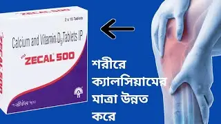 Zecal 500 tablets | uses |dosage |side effects |calcium vitamin d3 uses |dosage |joint 