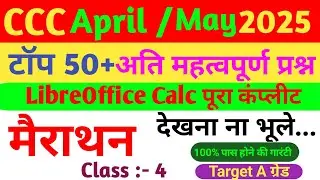 CCC Marathon Class 4। LibreOffice, LibreOffice Calc Most Important 50+ Questions।CCC Exam April 2025