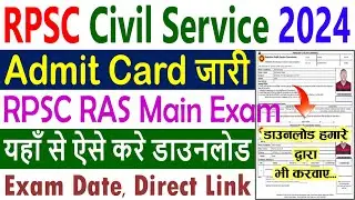 RPSC Civil Service Admit Card 2024 Kaise Download Kare || RPSC RAS Main Exam Admit Card 2024