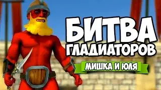 БИТВА ГЛАДИАТОРОВ #2 &diams; Warriors: Rise to Glory