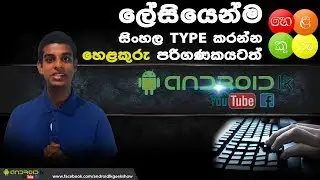 Helakuru sinhala typing for Computer |updateME lk|