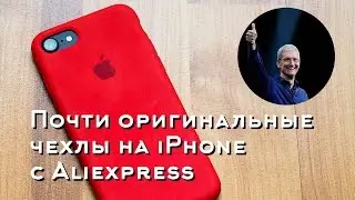 Чехлы для iPhone 7 и лучший Lightning кабель