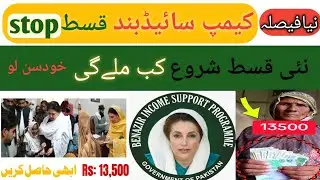 BISP New Faisla 2025 | Camp Side Band | Qist Stop | Next Payment UpdateUpdate @bushranasir update 