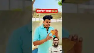 aalu samosa jalebi 🤣🤣 #funny #comedy #viralvideo #memes #thamusafir #shortsfeed