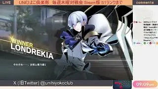 UNIひよこ倶楽部 木曜対戦会Steam S1まで部屋 UNI Hiyoko Club - Weekly Thursday Intermed