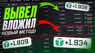 МЕТОД  СОЗДАНИЯ МОНЕТ ЯНВАРЬ 2026! СНАЙПЕРЫ В ШОКЕ! ОТ А ДО Я!