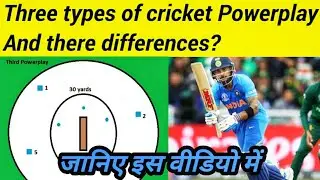Powerplay(Odi) Kya hota hai? | rules of odi cricket | Make Known