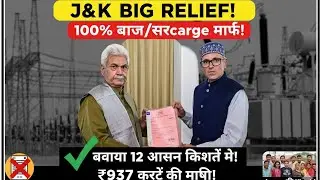Jammu Kashmir Electricity Relief | 100% Fine aur Interest Maaf!