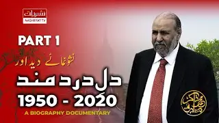 Biography of Dr. Muhammad Sadiq (Late) | Founder SB Group | Dil-E-Dard Mand | Nashryat TV | Part 01