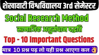 social research methods ba 3rd semester || social research methods 