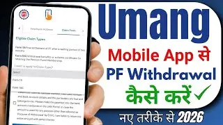 Umang app se pf withdrawal kaise kare 2026 | How to withdraw pf from umang app 2026 | EPF