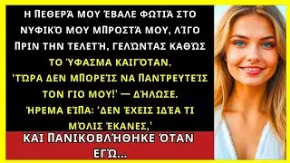 Η Πεθερά Μου Έκαψε Το Νυφικό Πριν Από Το Γάμο Για Να Με Σταματήσει, Αλλά Είχα Ένα Σχέδιο.