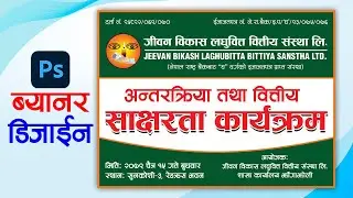How To Make Flex Banner Design In Photoshop In Nepali |Flex Print In Nepal