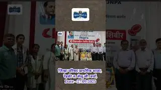 Sickle Cell Awareness & Screening Camp | Tamgadge Trust Initiative | Wardha, 27 Sept 2025