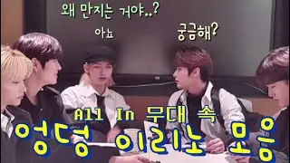 [ StrayKids / 스트레이키즈 ] 엉덩이 수집가 이리노