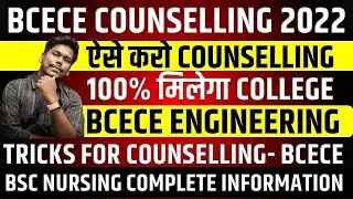 BCECE 2022 ENGINEERING COUNSELLING || BCECE 2022 PCM/PCMB COUNSELLING || BCECE 2022