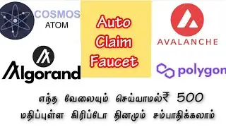 Avax = 79$ Atom= 28$ | Auto claim faucet | Earn Free Atom,Avax coin unlimited|No work No investment|
