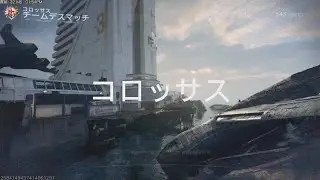 Call of Duty:Black OPS 7_Team Deathmatch・Colossus Map（オンライン・日本地域🇯🇵）