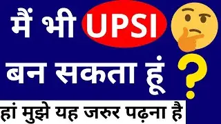 UPSI EXAM PREPARATION 2020 | UP POLICE SUB INSPECTOR PAPER 2020 | UPSI PREVIOUS PAPER BSA CLASSES