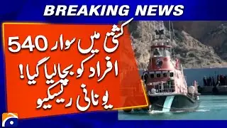 Mass Rescue in Greece: 540 People Saved from Boat | Geo News