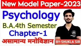 🔴Live कल रात 9 बजे | Psychology ba 4th semester chapter-1 | model paper-2023 | Abnormal psychology