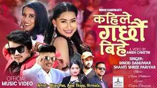 Kahile Garchhau Bihe? Shanti Shree Pariyar | Binod Danuwar |ft.Bijay Pun,Aava | Lok Dohori Song 2082