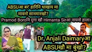 September 13, 2025 APB party खौ ABSUआ गियो। B Raja 