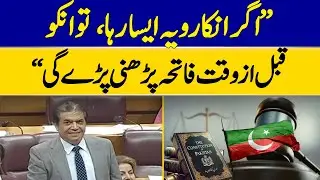 Hanif Abbasi Warns: &lsquo;If They Continue Like This, They&rsquo;ll Recite Fateha Early! | Dawn News