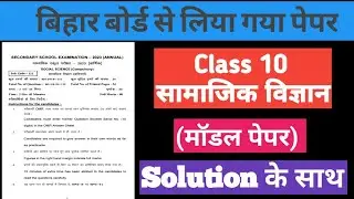 Social Science model paper class-10th   #learnclasses